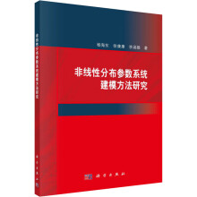 《非线性分布参数系统建模方法研究杨海东,徐康康,李涵雄书籍》[58M]百度网盘|亲测有效|pdf下载