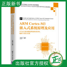 《ARMCortex-M3嵌入式系统原理及应用STM系列微处理器体系结构编程与项目》[38M]百度网盘|亲测有效|pdf下载