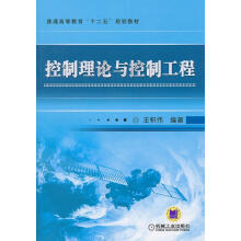 《控制理论与控制工程计算机与互联网王积伟机械工业书籍》[42M]百度网盘|亲测有效|pdf下载