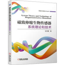 《磁致伸缩生物传感器系统理论和技术张克维书籍》[51M]百度网盘|亲测有效|pdf下载