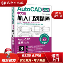 《AutoCAD中文版从入门到精通曹爱文,李鹏等北方城》[48M]百度网盘|亲测有效|pdf下载