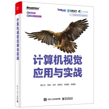 《计算机视觉应用与实战》[35M]百度网盘|亲测有效|pdf下载