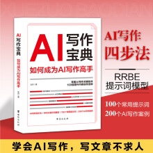 《AI写作宝典：如何成为AI写作高手,分钟写完字》[44M]百度网盘|亲测有效|pdf下载