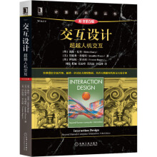 《交互设计:超越人机交互》[33M]百度网盘|亲测有效|pdf下载