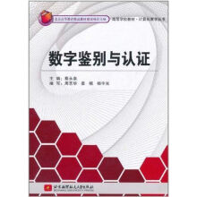 《数字鉴别与认证蔡永泉书籍》[49M]百度网盘|亲测有效|pdf下载