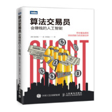 《:算法交易员会赚钱的人工智能权容G》[37M]百度网盘|亲测有效|pdf下载