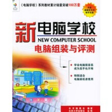 《新电脑学校》[45M]百度网盘|亲测有效|pdf下载