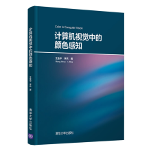 《计算机视觉中的颜色感知王金华》[29M]百度网盘|亲测有效|pdf下载