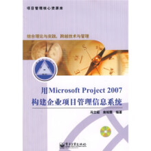 《项目管理核心资源库:用MicrosoftProject构建企业项目管理信息系统冯立超,》[57M]百度网盘|亲测有效|pdf下载