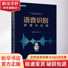《语音识别原理与应用》[24M]百度网盘|亲测有效|pdf下载