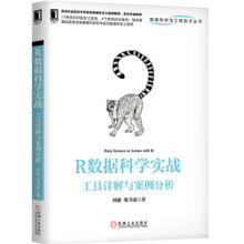 《R数据科学实战工具详解与案例分析刘健计算机数据库数据库存储与管理R语言数据分析零基础入门教材》[27M]百度网盘|亲测有效|pdf下载