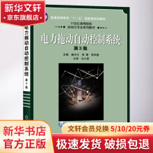 《电力拖动自动控制系统第3版》[26M]百度网盘|亲测有效|pdf下载
