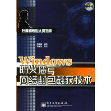 《Windows防火墙与网络封包截获技术》[46M]百度网盘|亲测有效|pdf下载