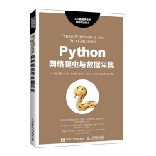 《Python网络爬虫与数据采集》[23M]百度网盘|亲测有效|pdf下载