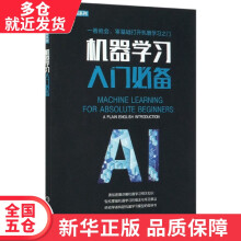 《书机器学习入门必备》[40M]百度网盘|亲测有效|pdf下载