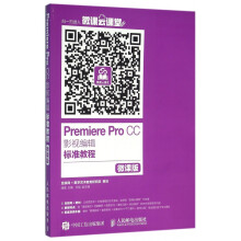 《PremiereProCC影视编辑标准教程》[39M]百度网盘|亲测有效|pdf下载