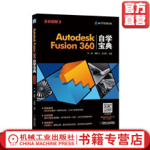 《AutodeskFusion自学宝典何超》[49M]百度网盘|亲测有效|pdf下载