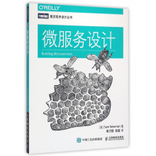《微服务设计微服务器架构设计教程微服务建模集成测试部署和监控书籍计算机图灵程序设计系列书籍》[47M]百度网盘|亲测有效|pdf下载