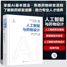 《人工智能与药物设计》[28M]百度网盘|亲测有效|pdf下载