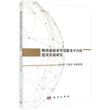 《邮政旅游业智慧服务平台的建设发展研究计算机与互联网胡北明，万程成，李娅南著科学》[42M]百度网盘|亲测有效|pdf下载