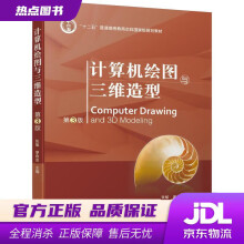 《计算机绘图与三维造型第3版张敏廖希亮机械工业》[29M]百度网盘|亲测有效|pdf下载
