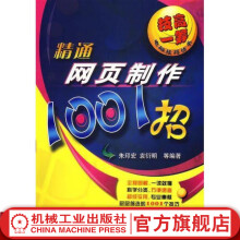 《技高一筹--精通wangye设计招含1CD朱印宏袁衍明精通电脑技巧丛书》[47M]百度网盘|亲测有效|pdf下载