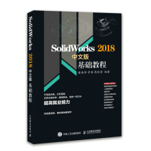 《Solidworks中文版基础教程计算机与互联网书籍分类辅助设计与工程计算》[33M]百度网盘|亲测有效|pdf下载