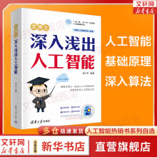 《人工智能ChatGPTAIGCAI书籍深度学习机器学习大模型系列：艾博士：深入浅出人工智能》[50M]百度网盘|亲测有效|pdf下载