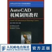 《AutoCAD机械制图教程世纪高等学校计算机规划教材——精品系列教材》[30M]百度网盘|亲测有效|pdf下载