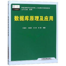 《数据库原理及应用编者:王春玲》[29M]百度网盘|亲测有效|pdf下载