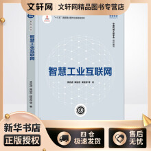 《智慧工业互联网李伯虎等书籍》[32M]百度网盘|亲测有效|pdf下载