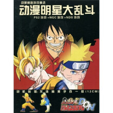 《CD-R动漫明星大乱斗：PS2游戏＋NGC游戏＋NDS游戏）》[57M]百度网盘|亲测有效|pdf下载