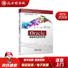 《Oracle数据库应用与开发李春青北方城》[48M]百度网盘|亲测有效|pdf下载