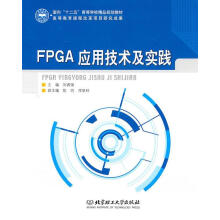 《FPGA应用技术及实践刘睿强　主编》[41M]百度网盘|亲测有效|pdf下载