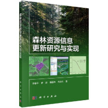 《森林资源信息更新研究与实现》[32M]百度网盘|亲测有效|pdf下载