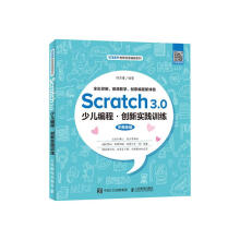 《Scratch3.0少儿编程创新实践训练计算机与互联网饶思粤编著》[20M]百度网盘|亲测有效|pdf下载