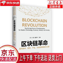 《区块链革命:当代技术、经济、产业、社会变革的动力之源中国科学技术》[56M]百度网盘|亲测有效|pdf下载