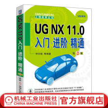 《官网UGNX.0入门进阶精通第2版UGNX从入门到精通ug曲面教程nx软件钣金数控编程书》[29M]百度网盘|亲测有效|pdf下载