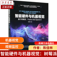 《智能硬件与机器视觉》[33M]百度网盘|亲测有效|pdf下载