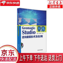 《Geomagicstudio逆向建模技术与应用成思源,杨雪荣》[47M]百度网盘|亲测有效|pdf下载