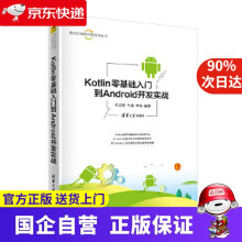 《Kotlin零基础入门到Android开发实战吕云翔牛威李楠》[20M]百度网盘|亲测有效|pdf下载