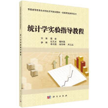 《统计学实验指导教程》[45M]百度网盘|亲测有效|pdf下载
