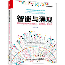 《智能与涌现智能传播时代的新媒介、新关系、新生存》[28M]百度网盘|亲测有效|pdf下载