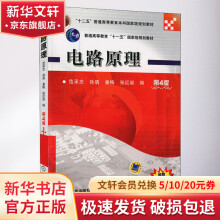 《电路原理第4版》[25M]百度网盘|亲测有效|pdf下载