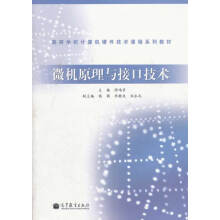 《微机原理与接口技术周鸣争》[53M]百度网盘|亲测有效|pdf下载