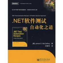 《NET软件测试自动化之道》[32M]百度网盘|亲测有效|pdf下载