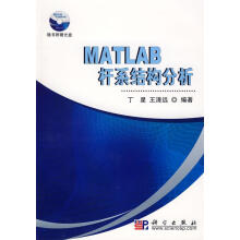 《MATLAB杆系结构分析》[59M]百度网盘|亲测有效|pdf下载