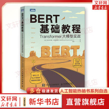 《人工智能ChatGPTAIGCAI书籍深度学习机器学习大模型系列：BERT基础教程：Transformer大模型实战》[36M]百度网盘|亲测有效|pdf下载