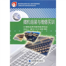 《微机组装与维修实训》[59M]百度网盘|亲测有效|pdf下载