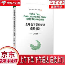 《全球数字贸易促进指数报告沈玉良,彭羽,陈历幸,高疆著复旦》[20M]百度网盘|亲测有效|pdf下载